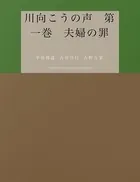 川向こうの声