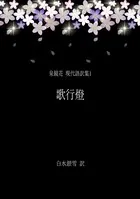 泉鏡花 現代語訳集