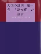 天国の証明