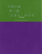 天国の扉