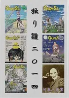 独り雛