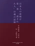 日本人の夜明け