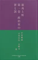 箱舟と虹