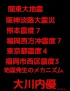 地震発生のメカニズム2020関東大地震阪神淡路大震災