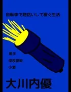 絵本「自転車で物拾いして稼ぐ生活」