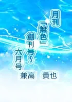 月刊「無色」