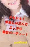 ドキドキ！仲良しの三人でエッチな撮影パーティー！