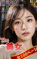 The 美女
