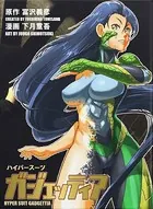 ハイパースーツ・ガジェッティア