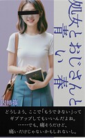 処女とおじさんと青い春