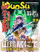 別冊群雛