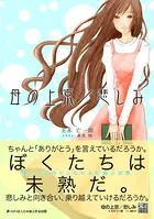 母の上京/悲しみ