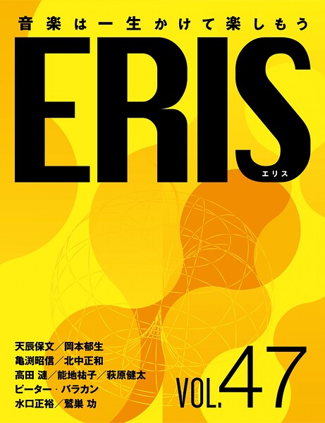 ERIS/エリス 第47号
