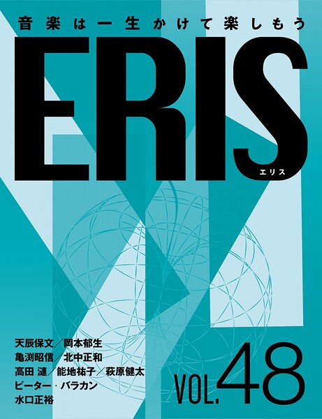 ERIS/エリス 第48号