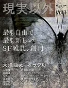 SF雑誌オルタニア