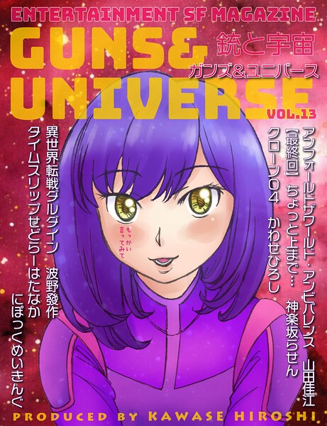 GUNS ＆ UNIVERSE