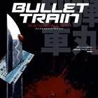 アート・アンド・メイキング・オブ・ブレット・トレイン デヴィッド・リーチによるアクション映画創作の世界