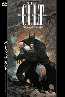 バットマン:ザ・カルト