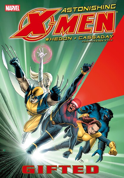 アストニッシングX‐MEN:ギフテッド