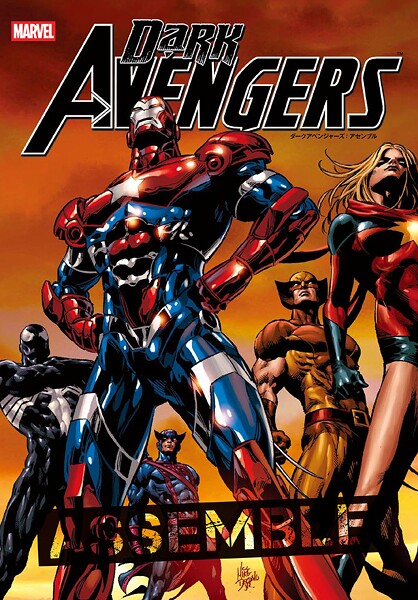 ダークアベンジャーズ:アセンブル