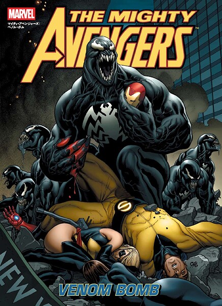 マイティ・アベンジャーズ:ベノム・ボム