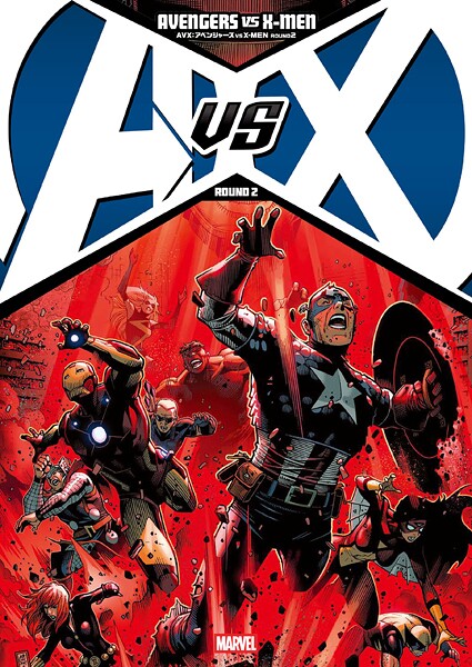 AVX:アベンジャーズ VS X-MEN ROUND