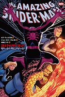 スパイダーマン:ワールド・ウィズアウト・ラブ