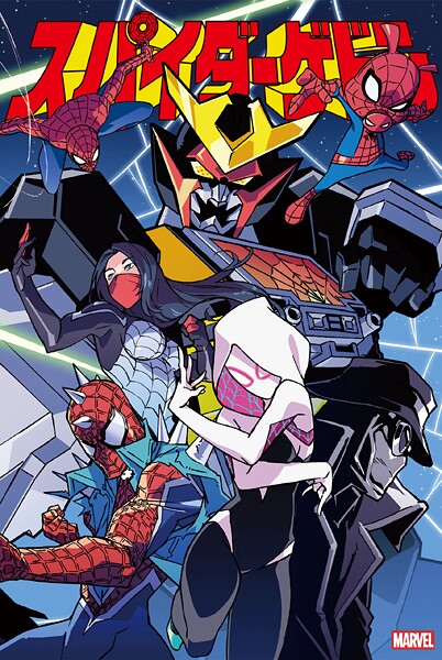 スパイダーゲドン