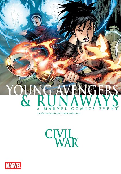 ヤング・アベンジャーズ＆ランナウェイズ:シビル・ウォー