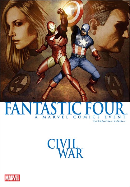 ファンタスティック・フォー:シビル・ウォー