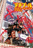 キルズ・マーベルユニバース