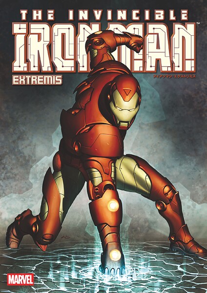 アイアンマン:エクストリミス