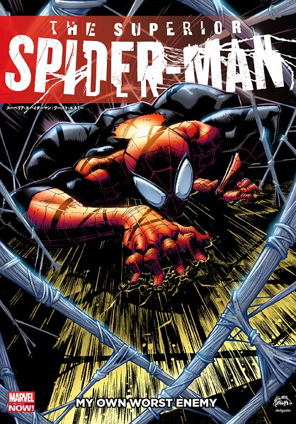スーペリア・スパイダーマン:ワースト・エネミー