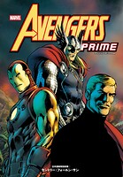 アベンジャーズ:プライム 1