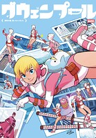 グウェンプール:第四の壁、破っちゃいました