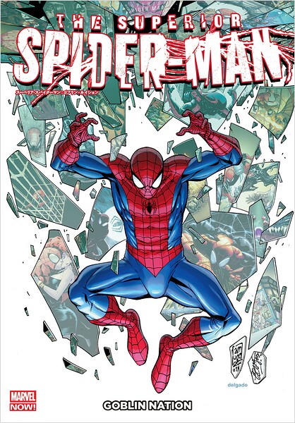 スーペリア・スパイダーマン