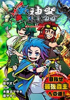 蟲神器 オフィシャルコミック 1