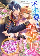不本意ですが、王太子妃になります！ 〜図書館が目的の身代わり結婚のはずが、殿下からの夜の求愛が止まりません〜