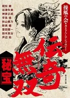 操觚の会書き下ろしアンソロジー