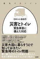 進化するトイレ