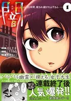 闇〜10年間、殺され続けた山下さん〜【コミックス版】