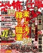 まんが　凶悪死刑囚大全 まんが凶悪死刑囚大全 獄 (コアコミックス) |本 | 通販 | Amazon