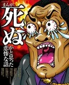まんが　凶悪死刑囚大全 まんが凶悪死刑囚大全 獄 (コアコミックス) |本 | 通販 | Amazon