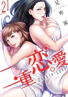 二重恋愛