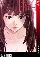 噂【合本版】