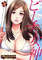 ビーチの女神（単話）