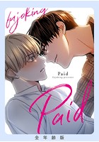 Paid【全年齢版】