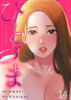 ひとづま14