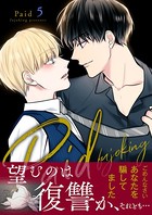Paid【電子単行本版】