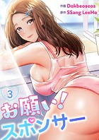 お願い！スポンサー3